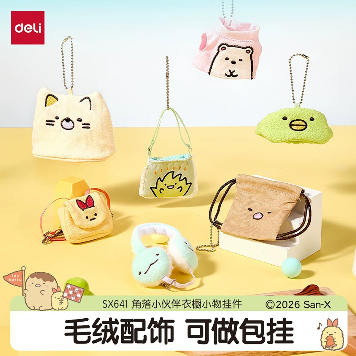 角落小伙伴衣橱小物挂件盲盒配饰