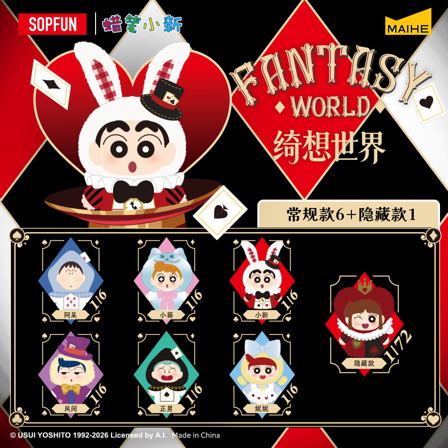 麦和SOPFUN蜡笔小新绮想世界盲盒