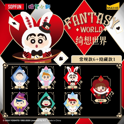 麦和SOPFUN蜡笔小新绮想世界盲盒