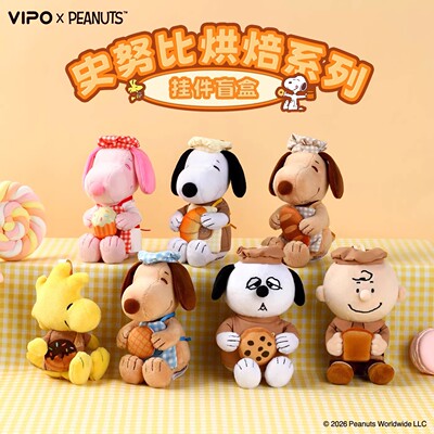 VIPOxSnoopy史努比烘焙盲盒毛绒
