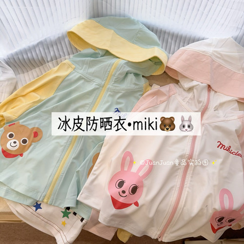 日系熊兔儿童凉感防晒衣轻薄透气薄款男童女童夏季凉感冰丝宝宝