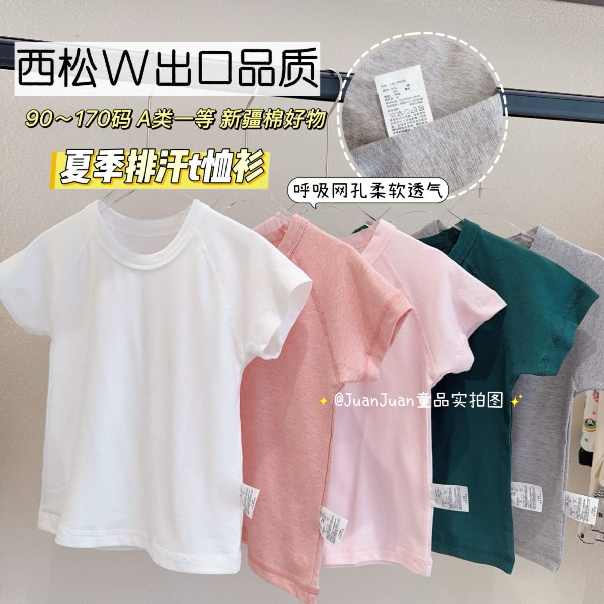 日系西松W儿童纯棉排汗短袖T恤男女童中大童A类无骨透气速干汗衫