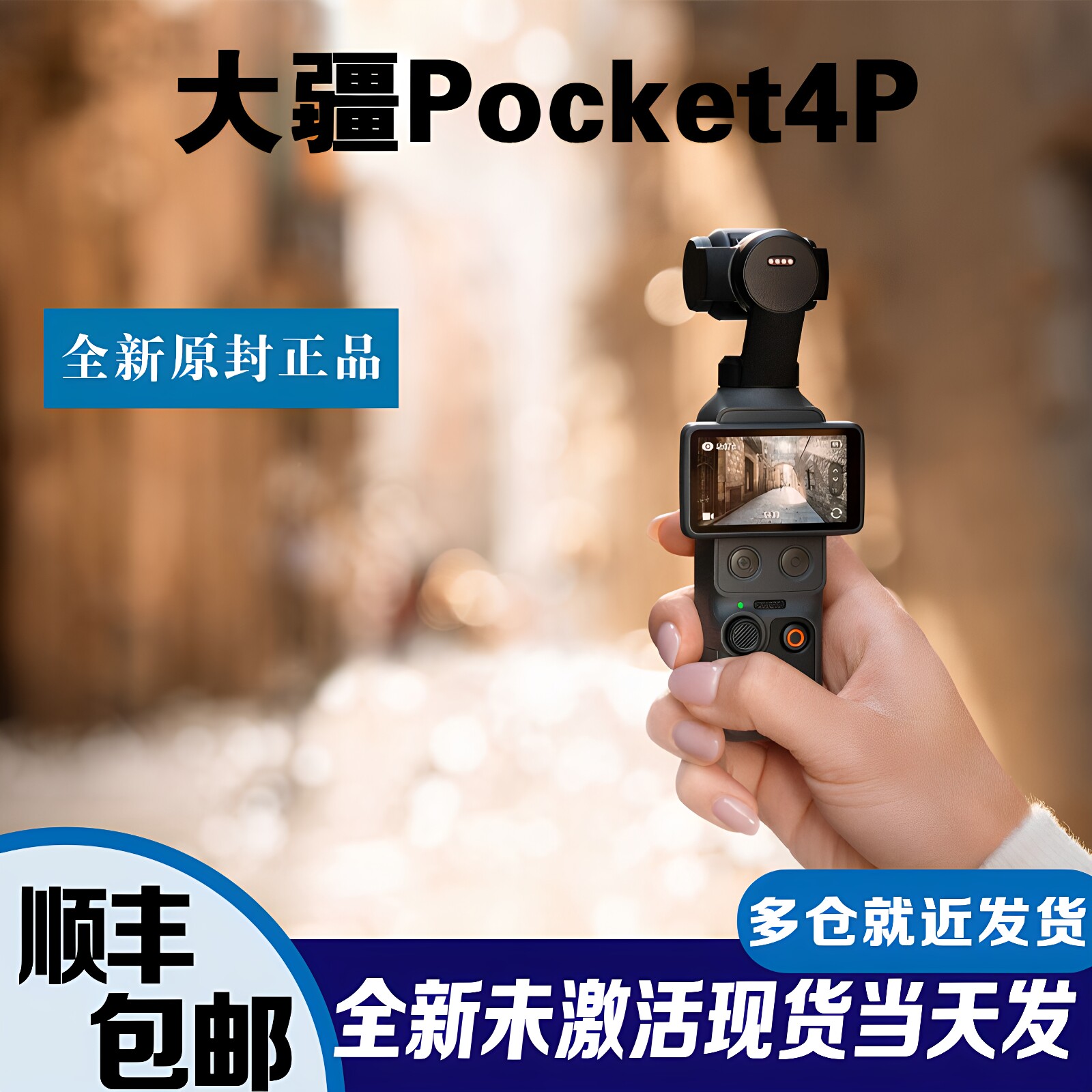 大疆pocket44pro全新原封现货
