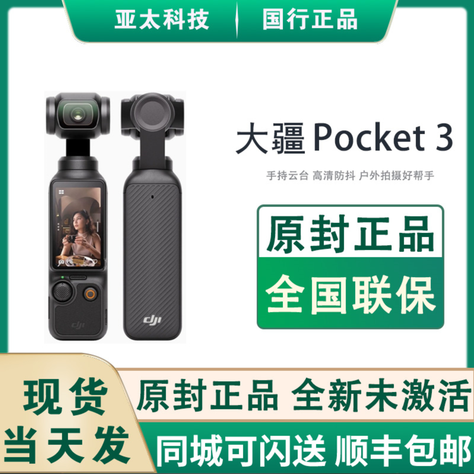 DJI/大疆 OSMO Pocket 3口袋相机 高清防抖vlog灵眸手持云台相机