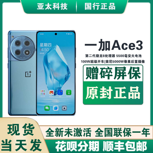 Ace 5G全网通新品 手机 智能游戏拍照手机学生电竞 一加 OnePlus