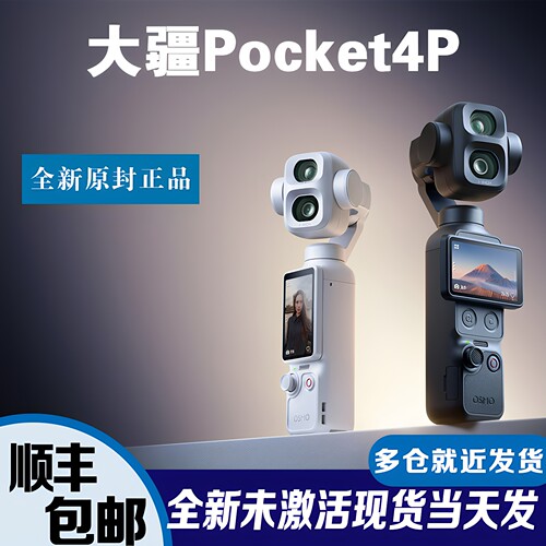 新品原封大疆pocket4p当天发货