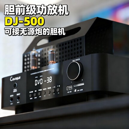 【唯美如歌】2.1声道USB带OK蓝牙迷你电子管胆前级功放机DJ-500