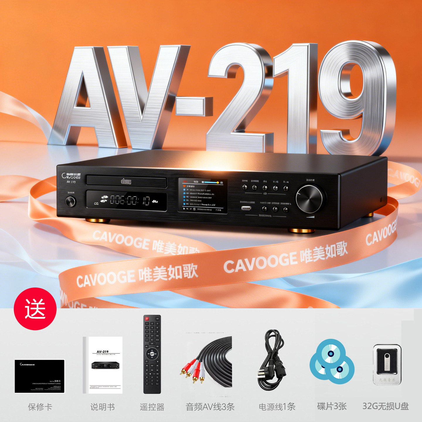 CAVOOGE唯美如歌AV-219影院高清解码DSD数播CD前级5.1无损播放器