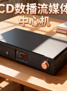 CD机数播DSD解码器流媒体播放数字转盘DAC蓝牙USB声卡ES9038PRO