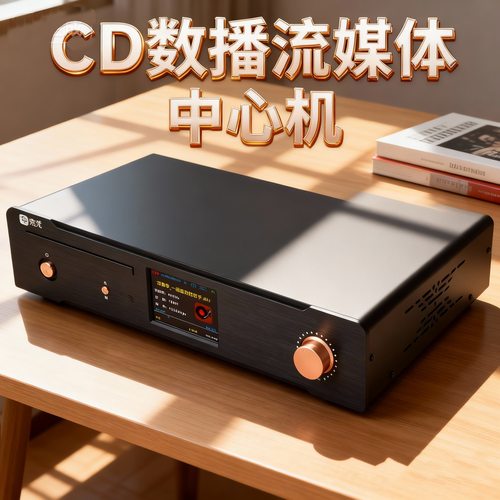 CD机数播DSD解码器流媒体播放数字转盘DAC蓝牙USB声卡ES9038PRO
