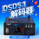 DTS杜比5.1音频解码 器DSD数播HDMI蓝牙USB声卡数字转盘ARC功放机