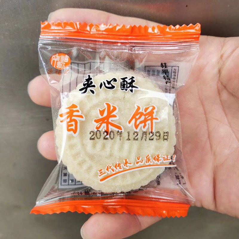 手工夹心脆 香米饼柒禧记软香 糯米饼 绿豆饼 夹心黑糯米饼包邮