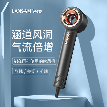 LANSAM高速吹风机大风力速干日本韩国德国旅游用[欧规/美规/英规]