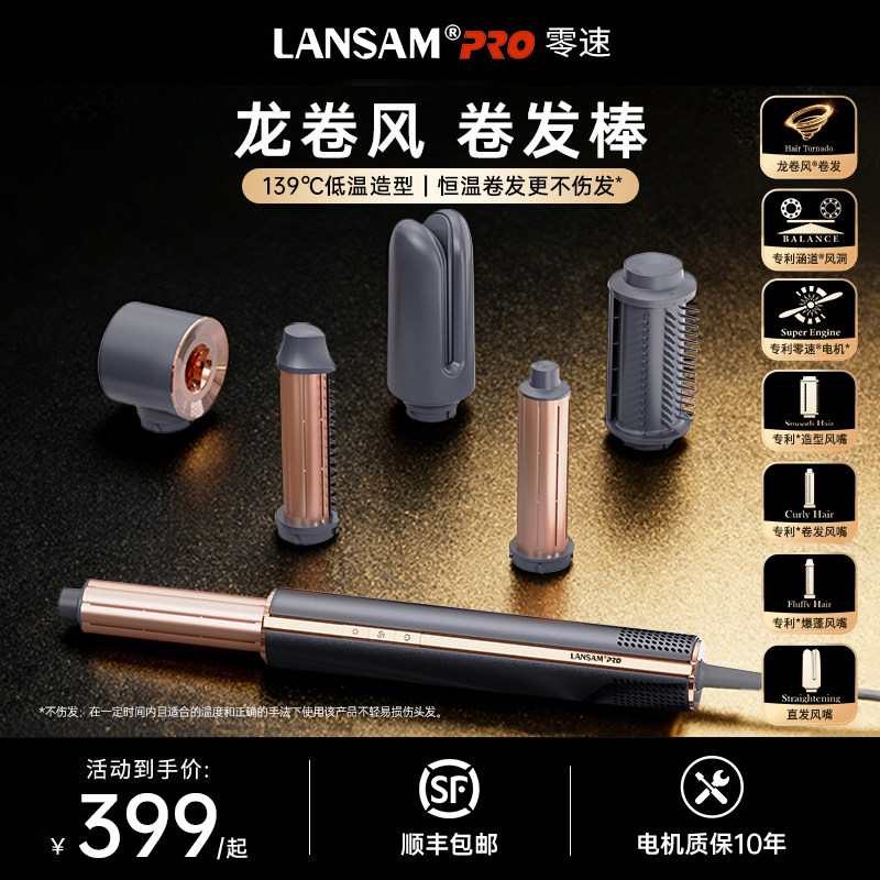 LANSAM龙卷风自动卷发棒持久定型不伤发卷发神器夹板直发梳吹风机