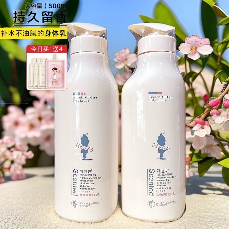 阿道夫身体乳精油保湿滋润补水男女士通用香体持久留香润肤乳500g