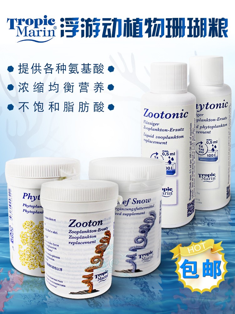 德国TM全菌珊瑚雪珊瑚粮