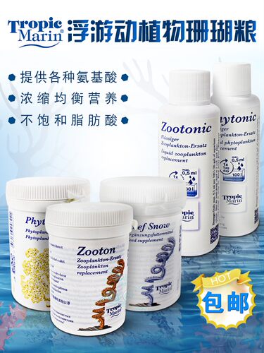 德国TM全菌珊瑚雪珊瑚粮