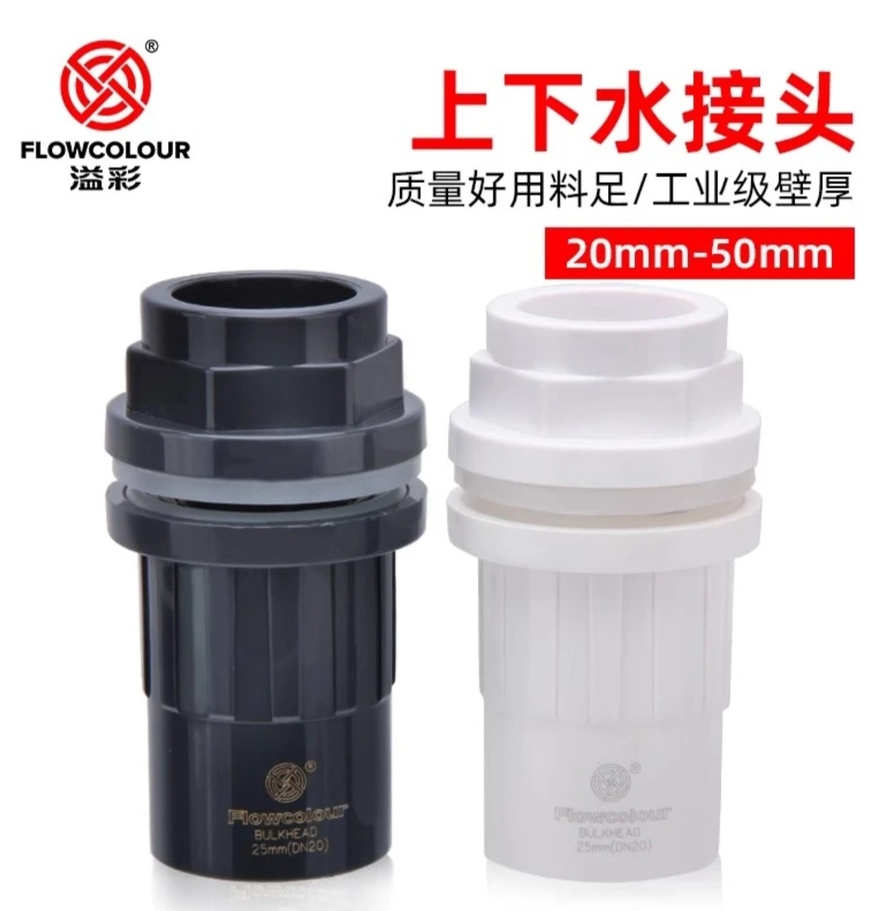 溢彩鱼缸上下水管件配件 内外丝接头 水族箱PVC底滤下滤图片