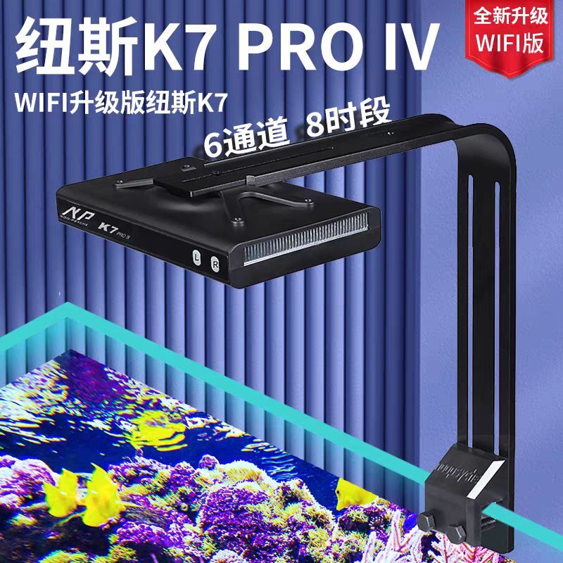 纽斯K7pro三代v3珊瑚灯mini海水灯LED海缸全光谱日出日落灯架wifi