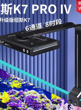 纽斯K7pro三代v3珊瑚灯mini海水灯LED海缸全光谱日出日落灯架wifi