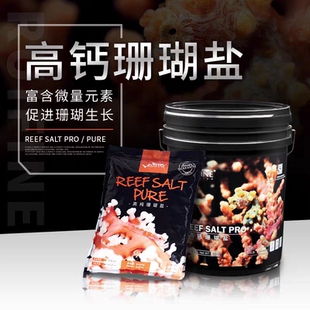 RUIFINE瑞丰高钙珊瑚盐REEF SALT PRO加强型SPS海盐LPS高钙盐