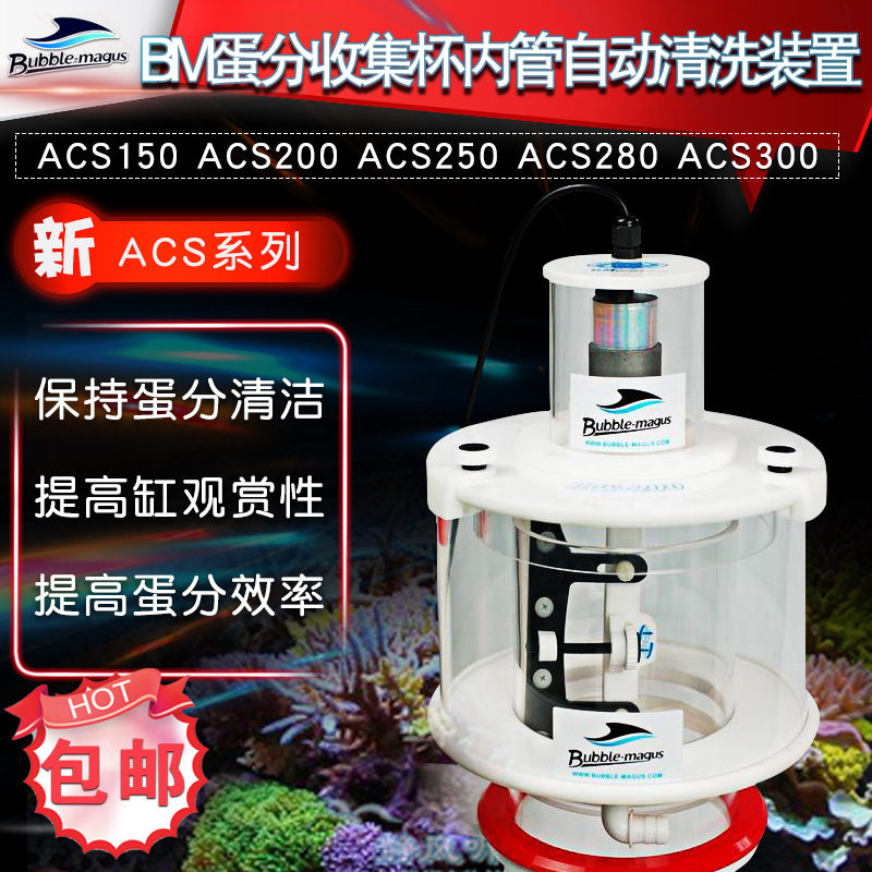 BM蛋分收集杯内管自动清洗装置 ACS-150 200 250 300