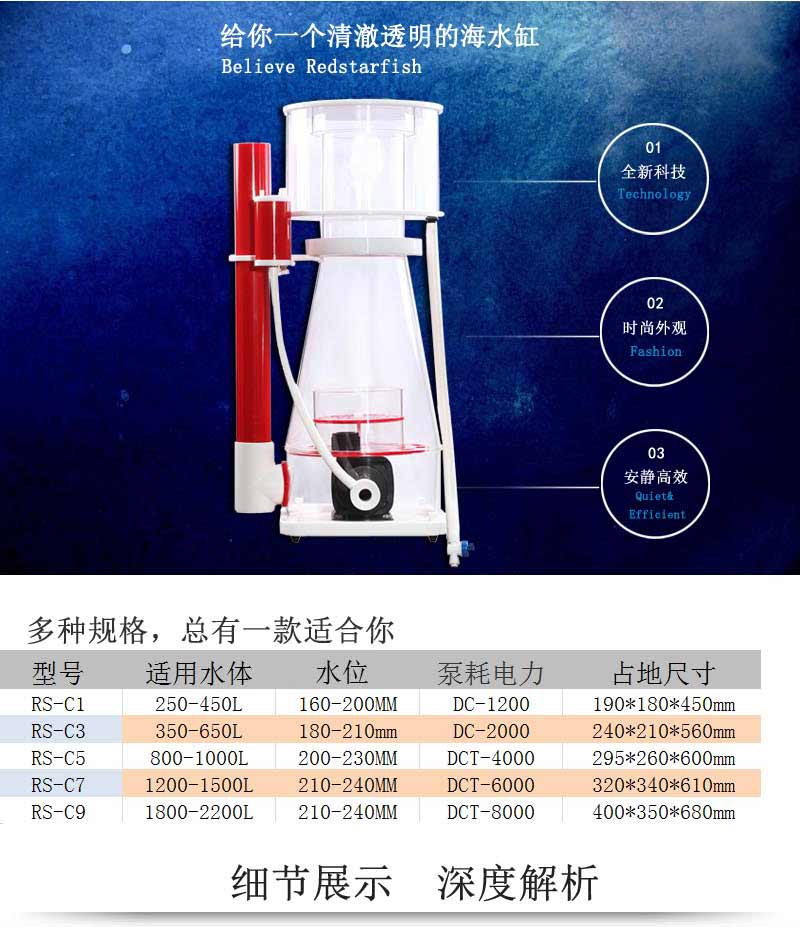 红海星新款蛋白质分离器海水鱼缸客厅用化氮器针刷泵RS-C系列蛋分