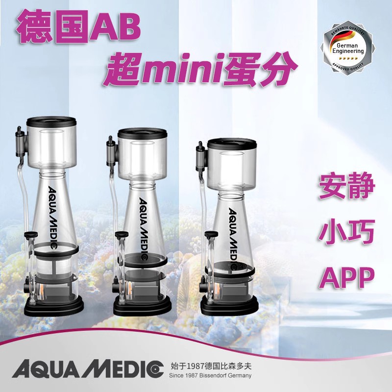 德国AB蛋分器海水海缸蛋白质分离器小型迷你超静音防爆冲过滤器