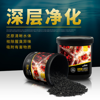 ruifine瑞丰淡海水鱼缸活性炭