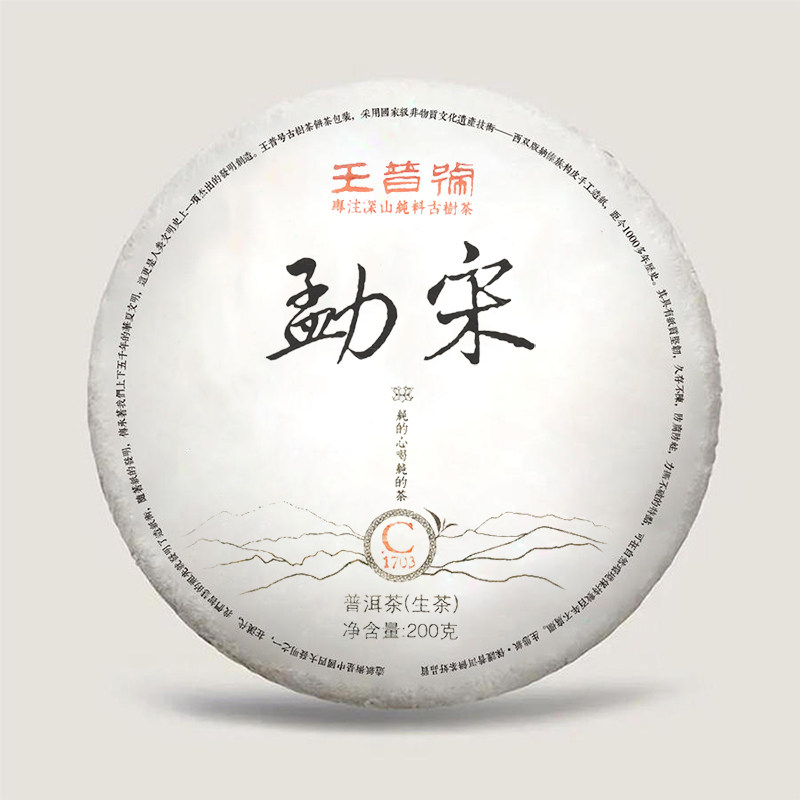 茶叶普洱茶生茶王普号勐宋2017年春茶200g七子饼滋味饱满回甘