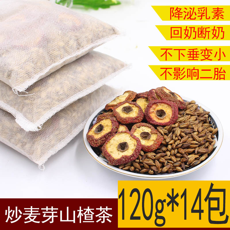 炒麥芽山查回奶斷奶退奶大麥茶14包回奶茶斷奶神器同仁堂藥材寶在類目 傳統滋補營養品, 藥食同源食品, 其他藥食同源食品中 - 來自Buy2taobao.com提供專業的淘寶代購服務