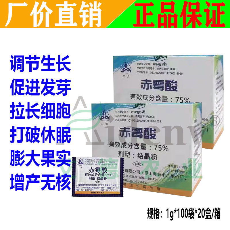 上海同瑞920三六赤霉素75%赤霉酸结晶粉催芽浸种生长调节剂