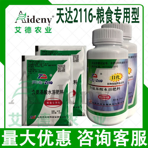 天达粮食专用促生长抗倒伏增产