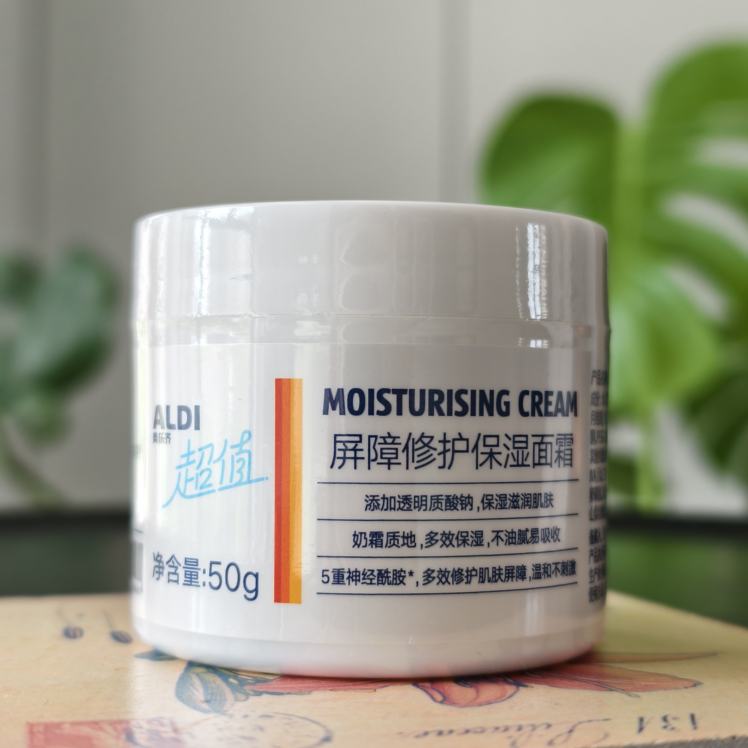 ALDI奥乐齐超值屏障修护保湿面霜50g保湿滋养擦脸霜男女士润肤霜