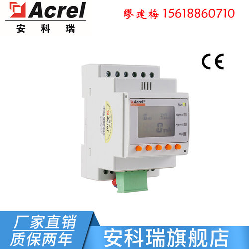 安科瑞ASJ10L-LD1A/C 移动电源RCD 剩余电流继电器