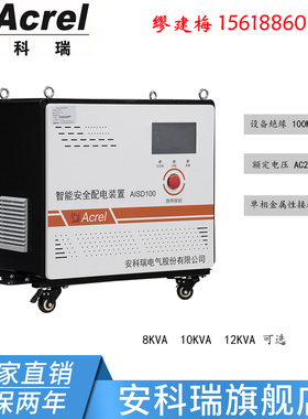 安科瑞AISD100-8K 幼儿园养老院电气防火8kVA安全用电智能装置