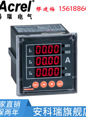 安科瑞PZ72-AI3电子式LED显示三相交流电流表包邮021-59104833
