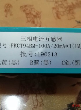 安科瑞电动机保护器专用三相互感器 FKCT94BM-100A/20mA*3