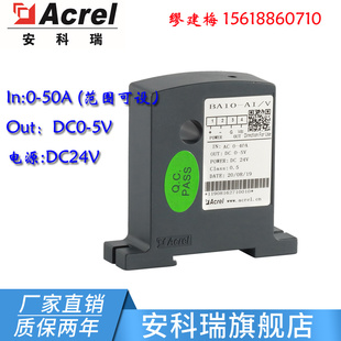 可輸入AC0 安科瑞B(yǎng)A10 50A 真有效值測(cè)量電流傳感器 T穿越式