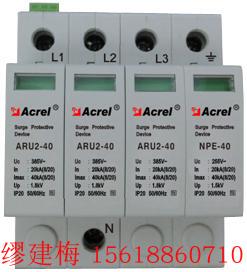 安科瑞ARU2-40/385/4P 380V 二级浪涌保护器
