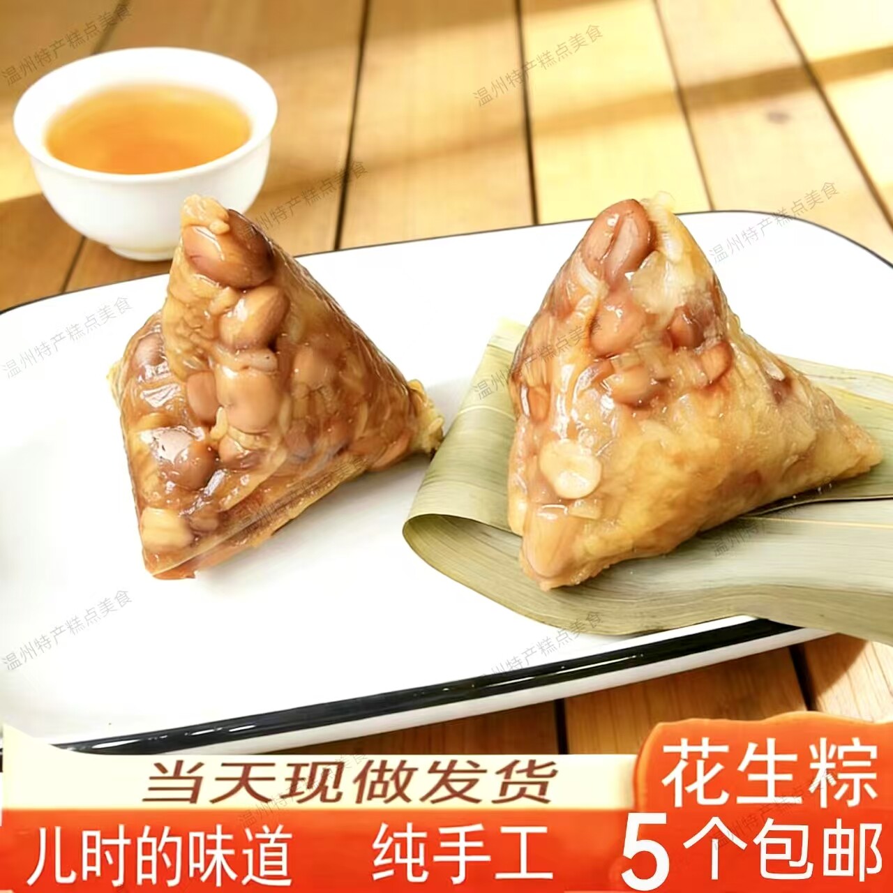 温州特产糯米粽子花生豌豆蜜枣鲜肉蛋黄板栗手工粽真空装10个包邮