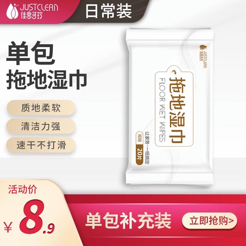 一次性拖地湿巾地板清洁拖布