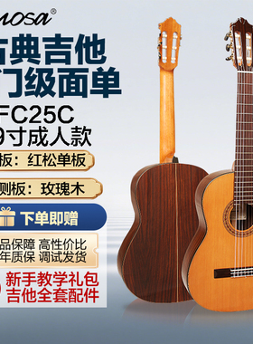 FAMOSA法摩萨古典吉他FC20C/25C/面单初学者儿童入门考级吉他