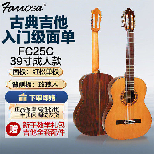法摩萨面单古典吉他儿童入门考级