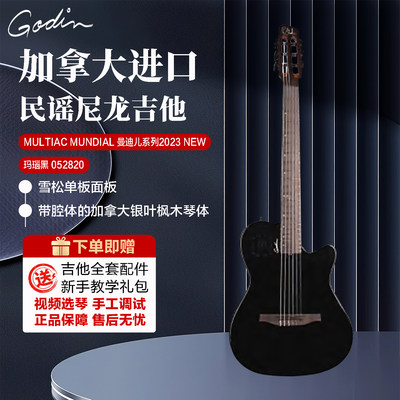 GODIN静音吉他Multiac Mundial 2023曼迪尔系列民谣尼龙吉他