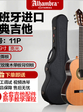 西班牙原装进口阿尔罕布拉Alhambra 7P 8P 9P 10 11P全单古典吉他