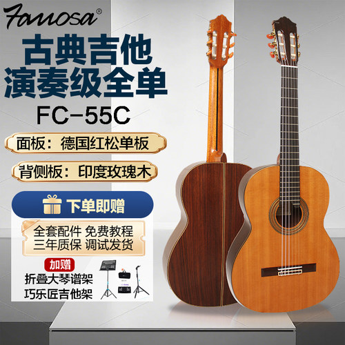 法摩萨39寸专业古典吉他全单