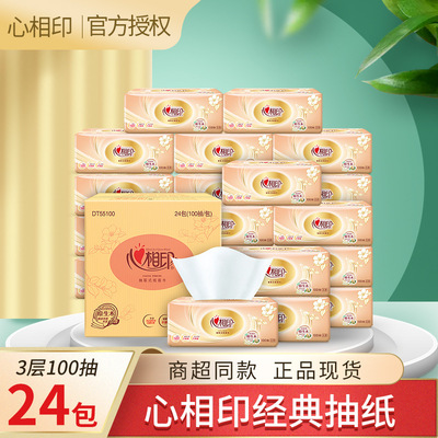心相印抽纸经典系列餐巾纸3层100抽超值装家用面巾纸擦手纸卫生纸