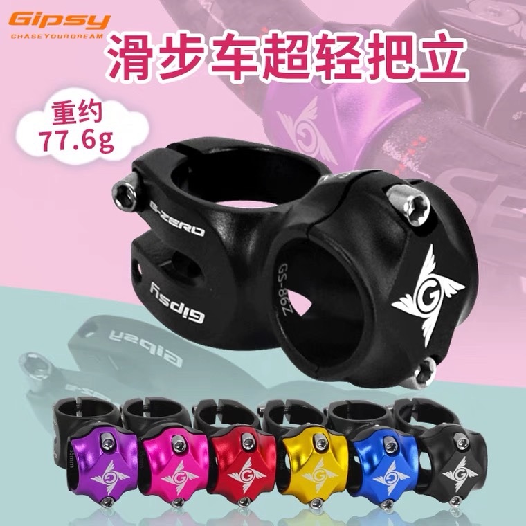 gipsyg-six吉普赛超短改装滑步车