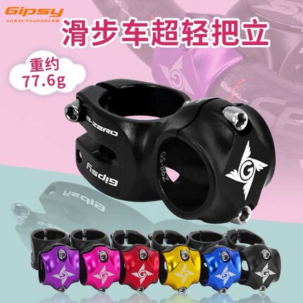 GIPSY G-SIX吉普赛超短35MM把立儿童平衡滑步车把立改装K车S车P车